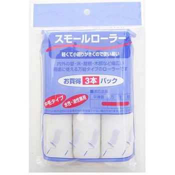 スモールローラースペア 3P ステップ