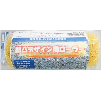 マスチックローラースペア ステップ