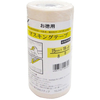 徳用マスキングテープ - ステップ