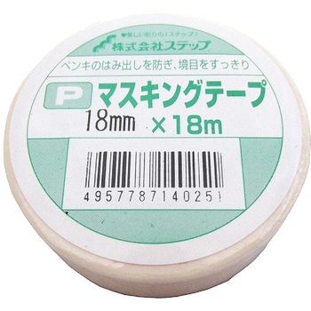 マスキングテープ(シュリンクパック) ステップ