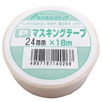 マスキングテープ(シュリンクパック) ステップ