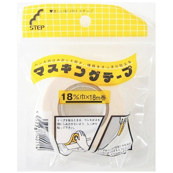 マスキングテープ(パック) ステップ
