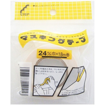 マスキングテープ(パック) ステップ