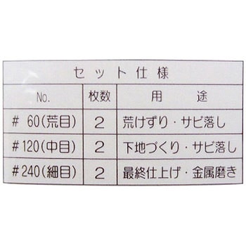 サンドペーパーセット ステップ