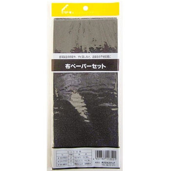 布ペーパーセット ステップ