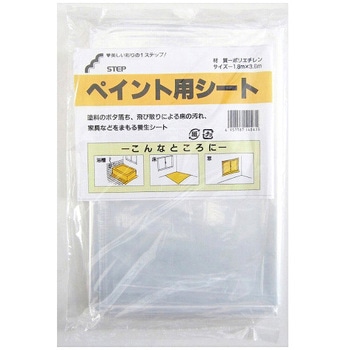 ペイントシート ステップ