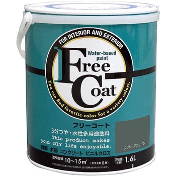 フリーコート アトムハウスペイント