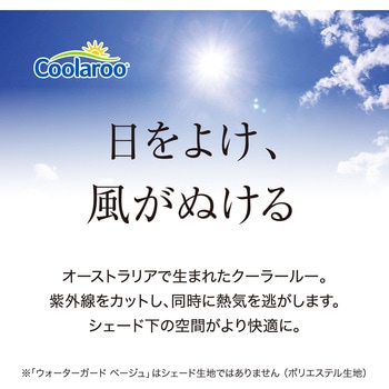 クールサマーオーニング タカショー