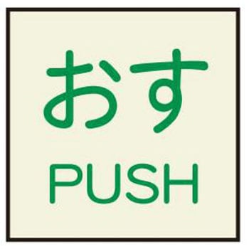 高輝度蓄光式テープ(ステッカータイプ) エルティーアイ