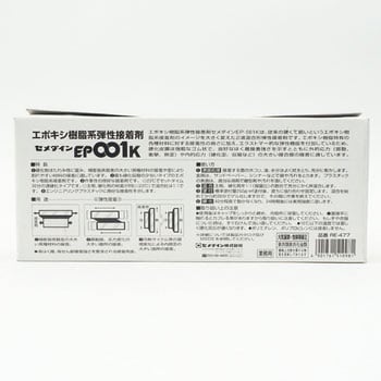 RE-477 セメダイン EP001K 1セット(320mL) セメダイン 【通販サイト