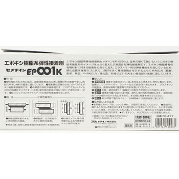 RE-477 セメダイン EP001K 1セット(320mL) セメダイン 【通販サイト