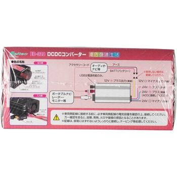 DCDCコンバーター 大自工業(Meltec) 24V対応DC/DCコンバーター 【通販モノタロウ】