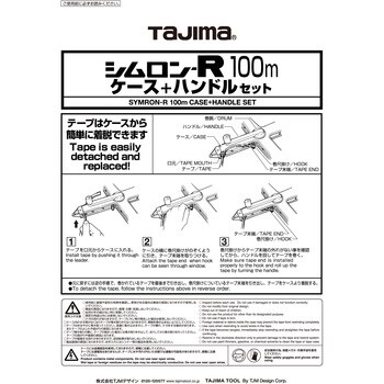 YSR-CS100 シムロンR用ケース+ハンドルセット 1個 TJMデザイン(タジマ