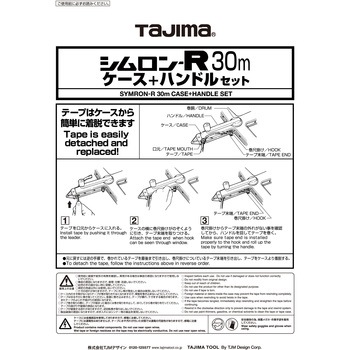 シムロンR用ケース+ハンドルセット タジマツール(TJMデザイン)