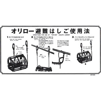 使用法表示板 ワイヤーロープ ORIRO