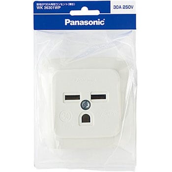 接地2P30A角型コンセント(薄型) パナソニック(Panasonic) 露出