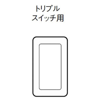 コスモシリーズ ラウンドスイッチ用簡易耐火プレート Panasonic(パナソニック)