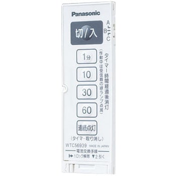 とったらリモコン Panasonic(パナソニック)