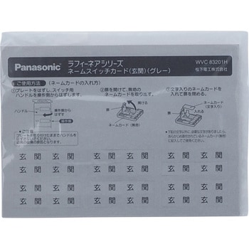ラフィーネアシリーズ ネームカード パナソニック(Panasonic) 配線器具