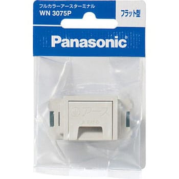 アースターミナル パナソニック(Panasonic)