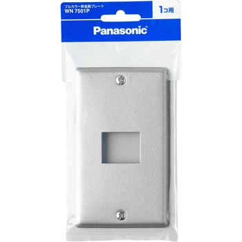フルカラー新金属プレート 標準プレート Panasonic(パナソニック)