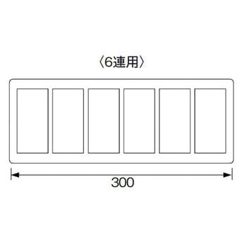 WTC9206 新金属スイッチプレート2型 パナソニック(Panasonic) プレート形状6連18コ用 WTC9206 - 【通販モノタロウ】