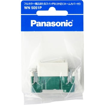 WN5051P フルカラー埋込ほたるスイッチ(ネーム付) 1個 パナソニック