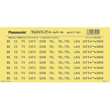 マルチメディアネームシール Panasonic(パナソニック)