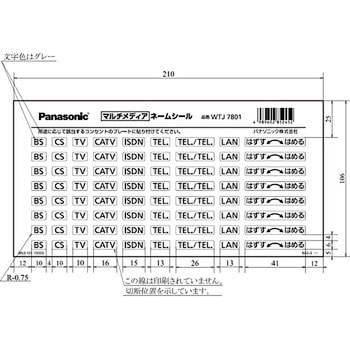 マルチメディアネームシール Panasonic(パナソニック)