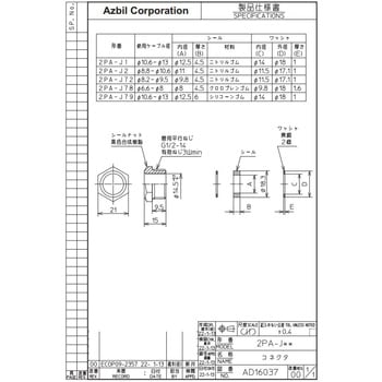 シールナットケーブルΦ8.8-Φ10.6PF1/2材質:樹脂 azbil(山武)