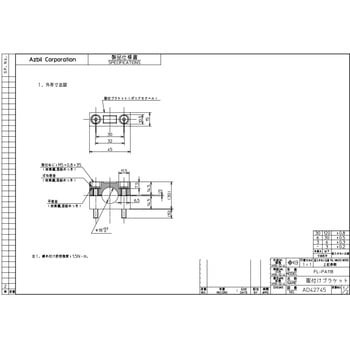 FL7M シリーズ用アクセサリ azbil(旧:山武)