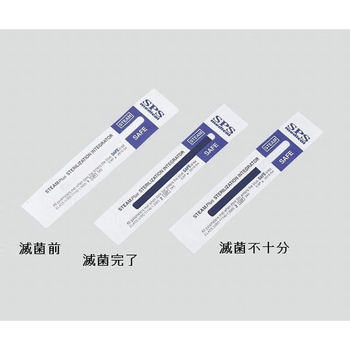 蒸気滅菌用インテグレーター(スチームプラス) フジメディカル