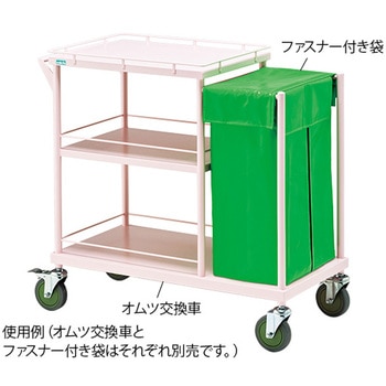 オムツ交換車用 ファスナー付き袋 フタ付き ナビス(アズワン)