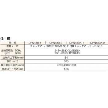 DPN13B2 卓上ボール盤 丸 200V 1台 TRUSCO 【通販モノタロウ】