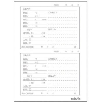 介護連絡ノート B6版 ナビス(アズワン)