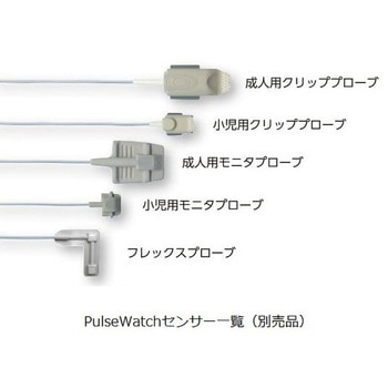 パルスオキシメーター(PulseWatch)用クリッププローブ PWJシリーズ アズワン