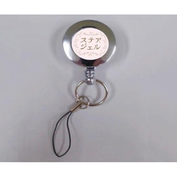 手指消毒剤(ステア(R)ジェル)用 60mL用ストラップ(伸縮式) 川本産業