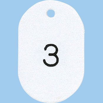 番号札 小(31×45mm) 番号入り ホワイト 共栄プラスチック