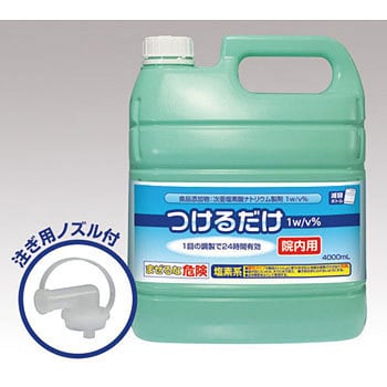 次亜塩素酸ナトリウム製剤[つけるだけ] 4000mL 1w/v% 1個 アズワン