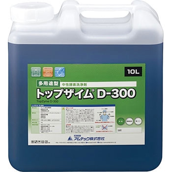 トップザイム D-300(多用途型中性酵素洗浄剤) アムテック