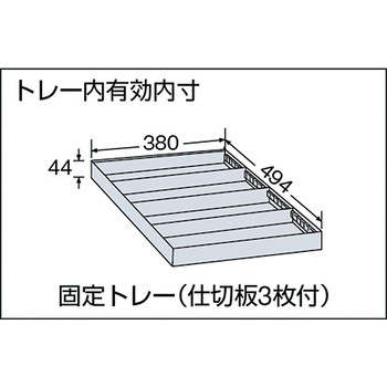ピットワゴン(固定トレータイプ) 引出し1 大阪製罐