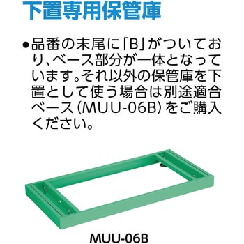 オープン保管庫ベース付H1110 - TRUSCO