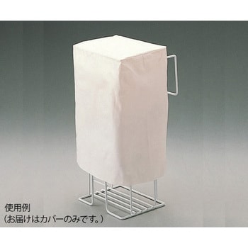 尿器ラック用カバー(共通) アズワン