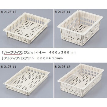 AB-150 アルティアバスケット AB150 600×400×150mm アイボリー 1個