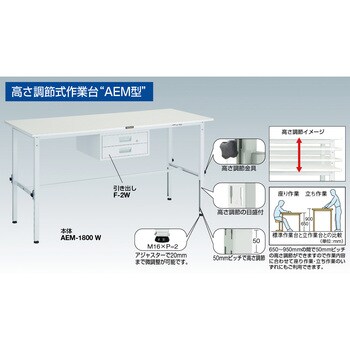 AEM1500 軽量高さ調整作業台ポリ天板1500×750 1台 TRUSCO 【通販