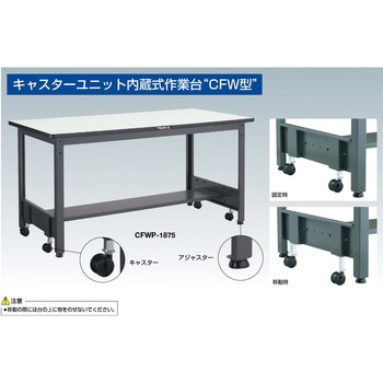 CFWP1260 移動フリー作業台500kgダップ天板1200×600 TRUSCO 高さ740mm