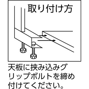 THN1800 TH型ツールハンガーW1800用 TRUSCO 天板厚み45mmまで取り付け