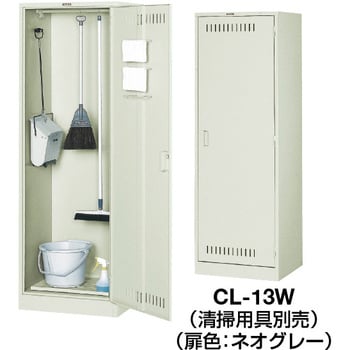 CL13W 掃除用具ケースワイド型 TRUSCO 高さ1790mm幅608mm奥行515mm