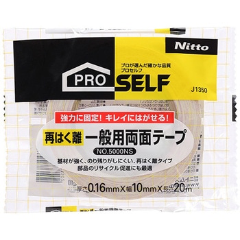 再はく離一般用両面テープ No.5000NS ニトムズ