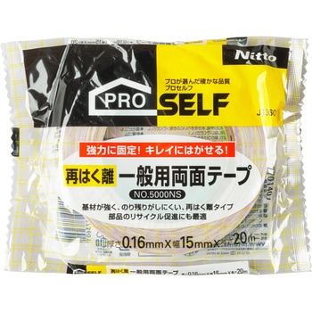 再はく離一般用両面テープ No.5000NS ニトムズ